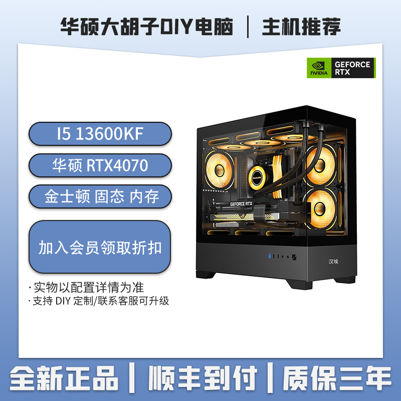 华硕【RTX4070】13600KF+B760M-AYW+金士顿固态 吃鸡游戏电脑台式机