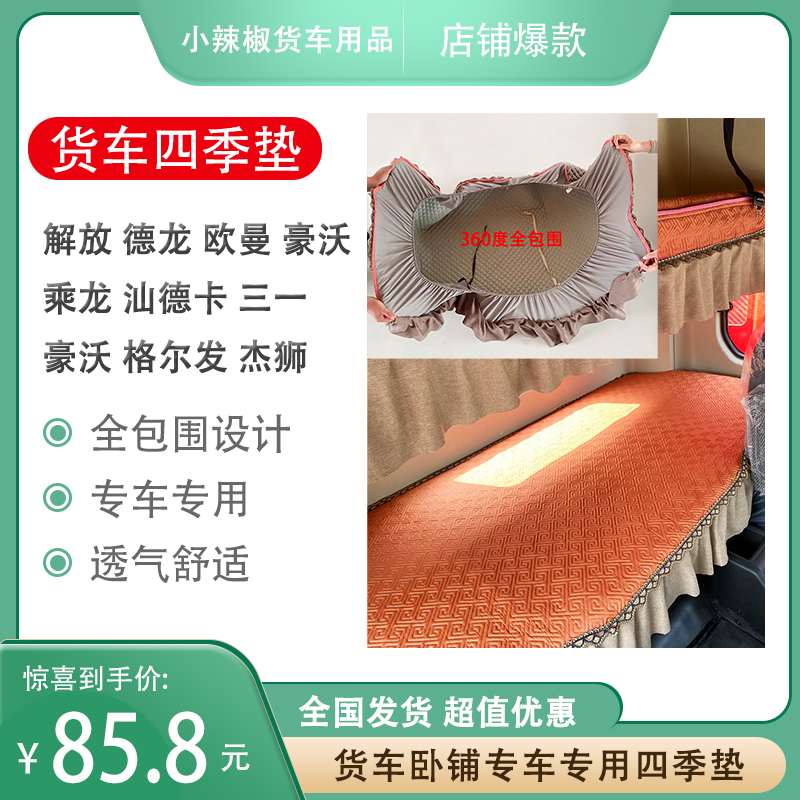 陕汽德龙X3000新M3000货车棉麻卧铺套X5000装饰全包围套子专用