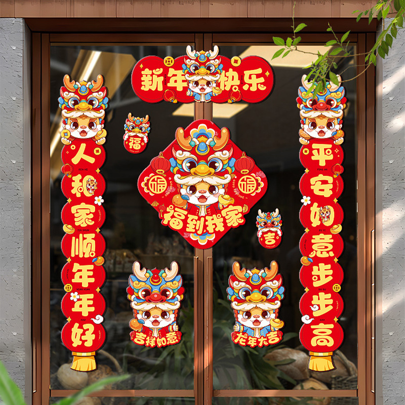 2024新款龙年随心贴对联冰箱贴 春节车用万能贴春联套装冰箱贴