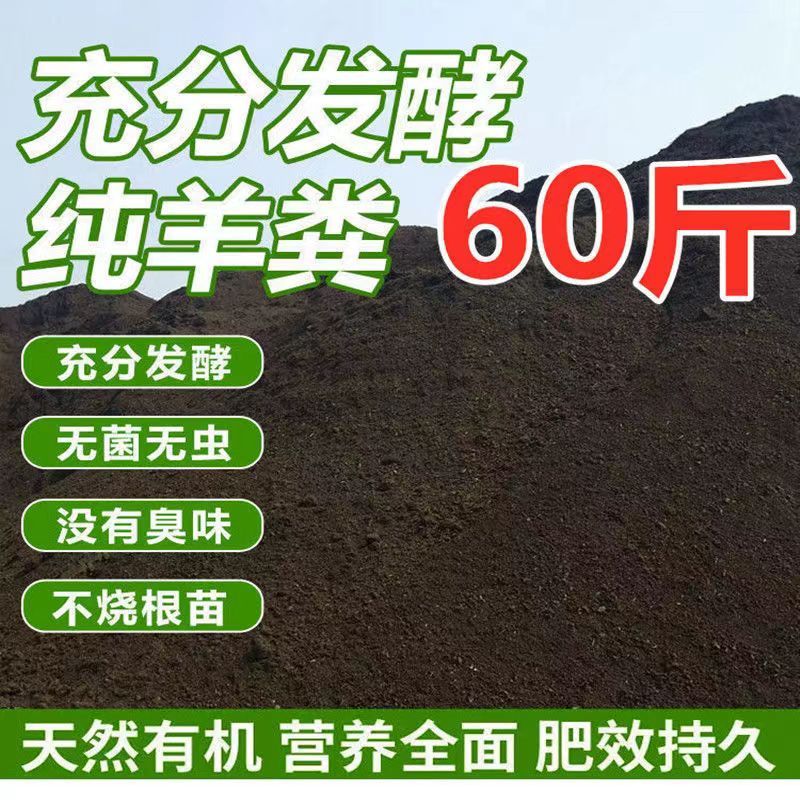 120斤发酵纯羊粪有机肥5斤鸡粪花肥料种菜30斤果树盆栽家通用养花