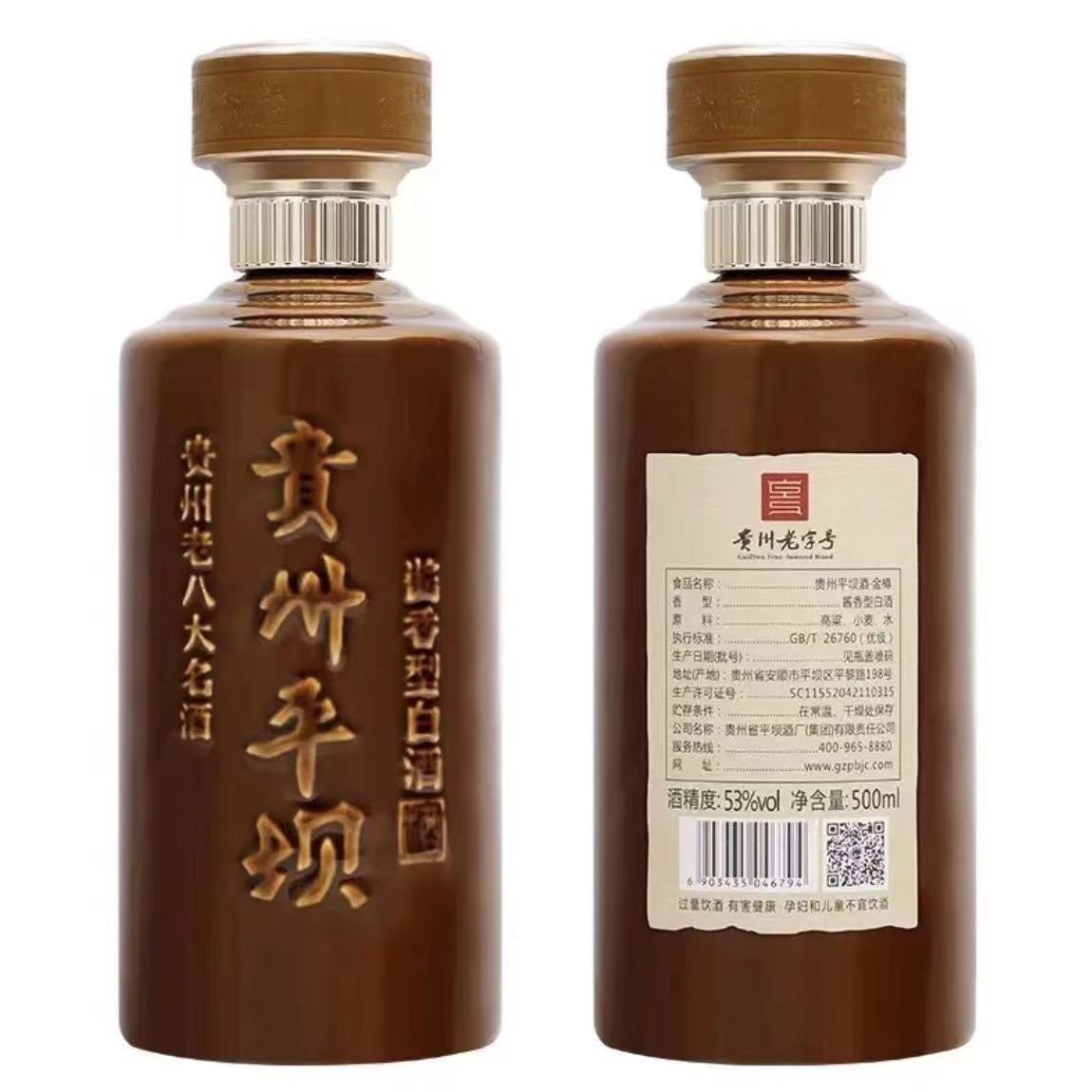 PINGBA/平坝平坝酒金樽 (胖哥专属) 53度500ml酱香型53度