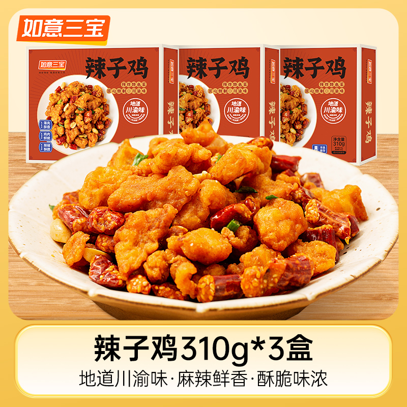 如意三宝辣子鸡310g*3