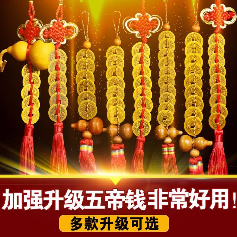 纯铜五帝钱真品铜钱门对门天然铜桃木葫芦挂件门口大门厕所卧室门