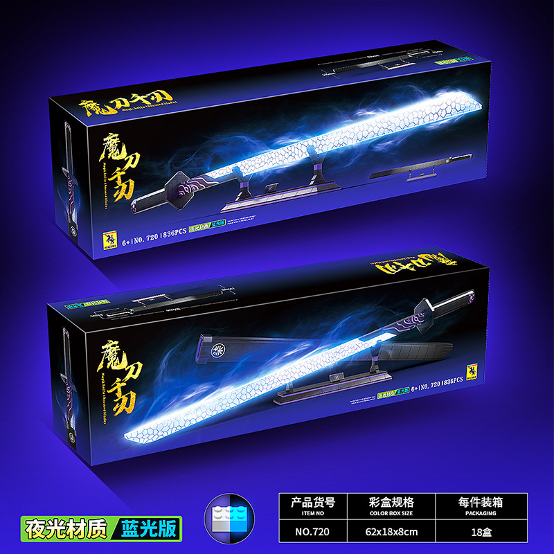 DK乐高魔刀千刃积木夜光刺客伍六七阎魔刀周边拼装玩具男孩礼物