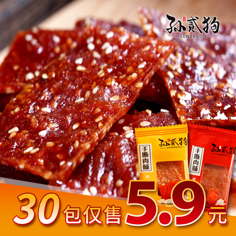 靖江正宗手撕肉脯30包5.9元特产大礼包靖江特产