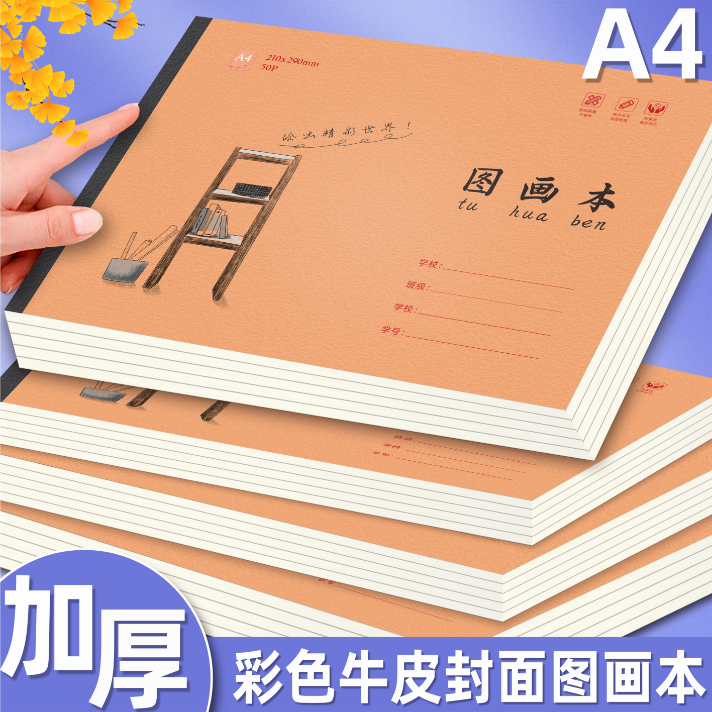 A4彩色牛皮款加厚图画本涂鸦本画本美术本素描本速写本儿童学生用