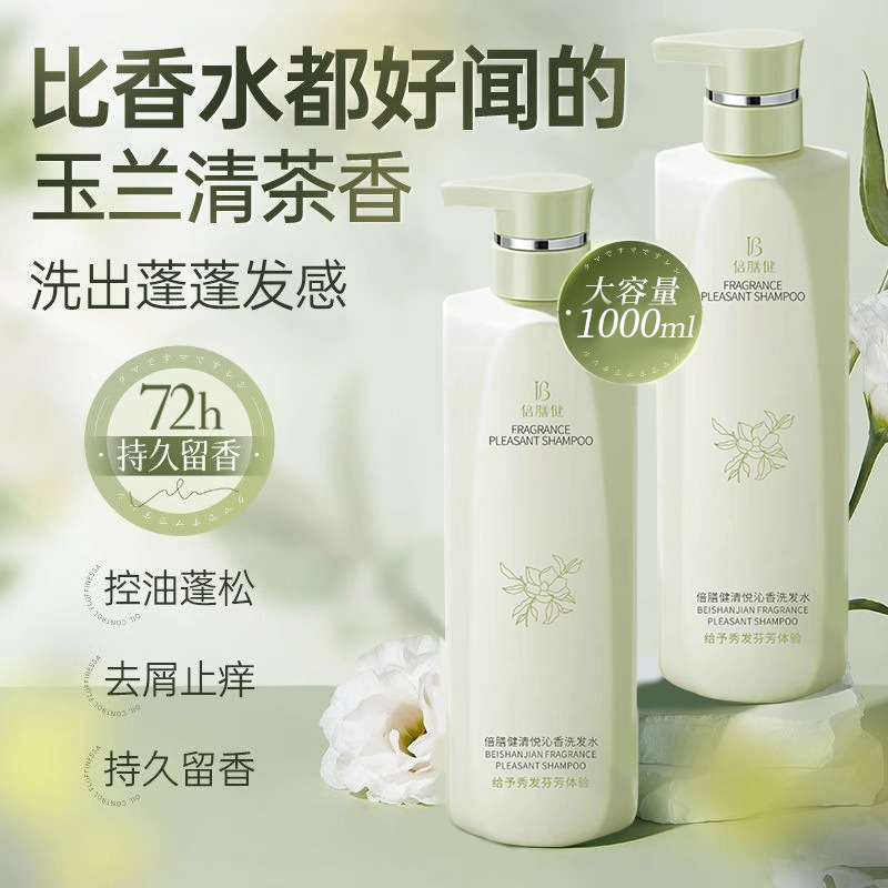 氨基酸洗发水推荐控油蓬松持久留香除螨去屑止痒洗头膏沐浴露套装