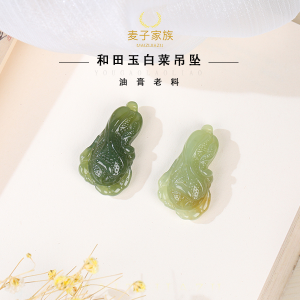 【麦子家族L38女神节】天然新疆和田挂件吊坠白菜发一DZ225