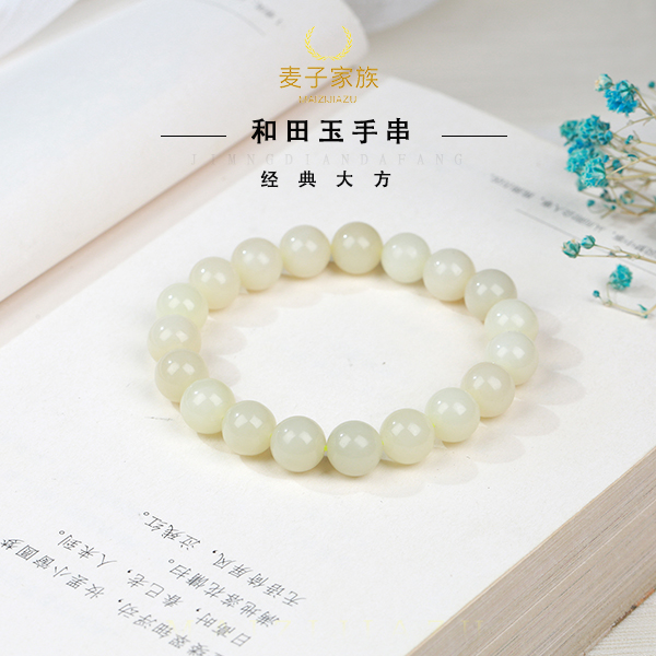 【麦子家族L38女神节】天然新疆和田玉卡手串9-10圆珠发一SC410
