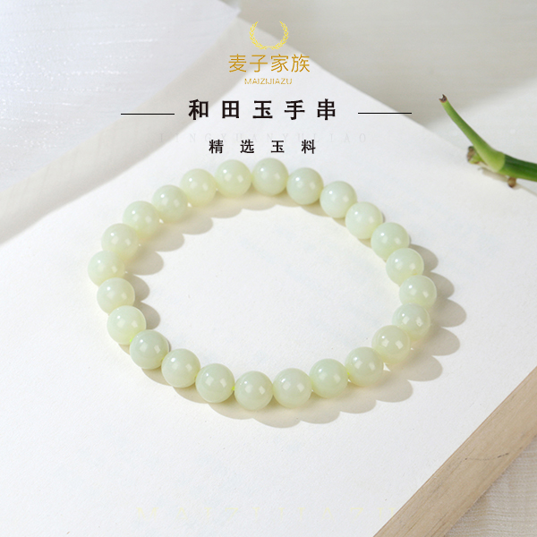 【麦子家族L龙年年货节】天然新疆和田玉手串7-8圆珠发一SC421