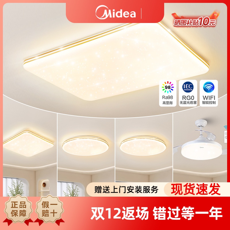 美的满天星智能轻奢led吸顶灯客厅吸顶灯卧室吸顶灯推荐2204家用