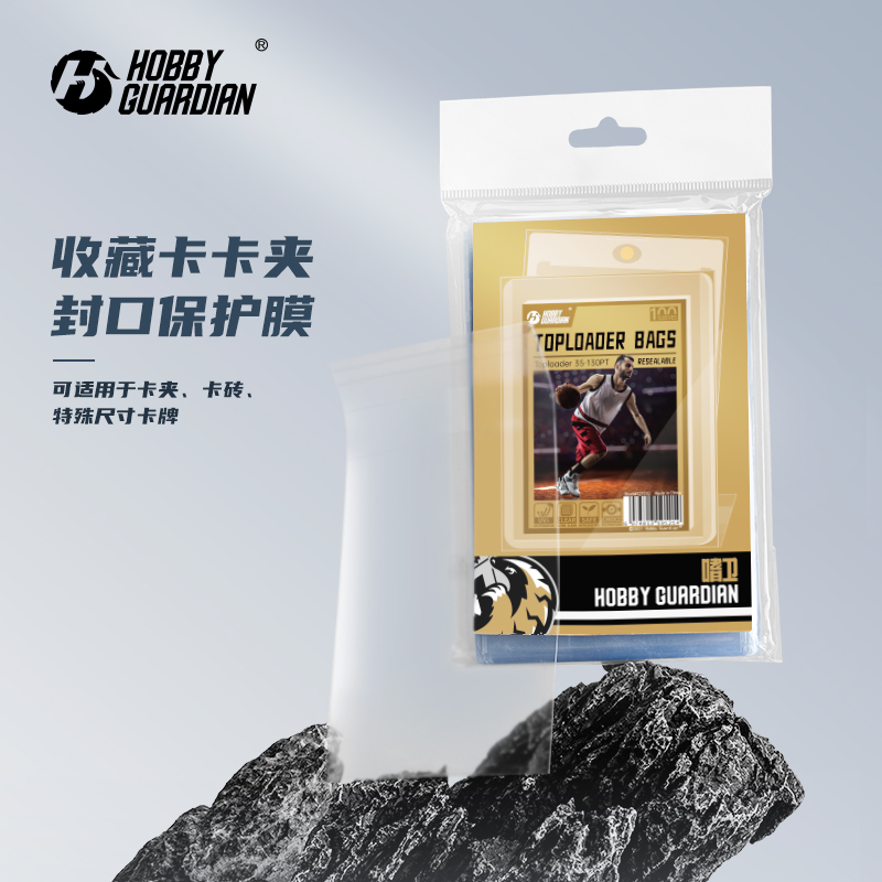 【官旗】嗜卫 HG Hobby Guardian 球星卡卡具卡砖膜35-55PT贴合卡膜
