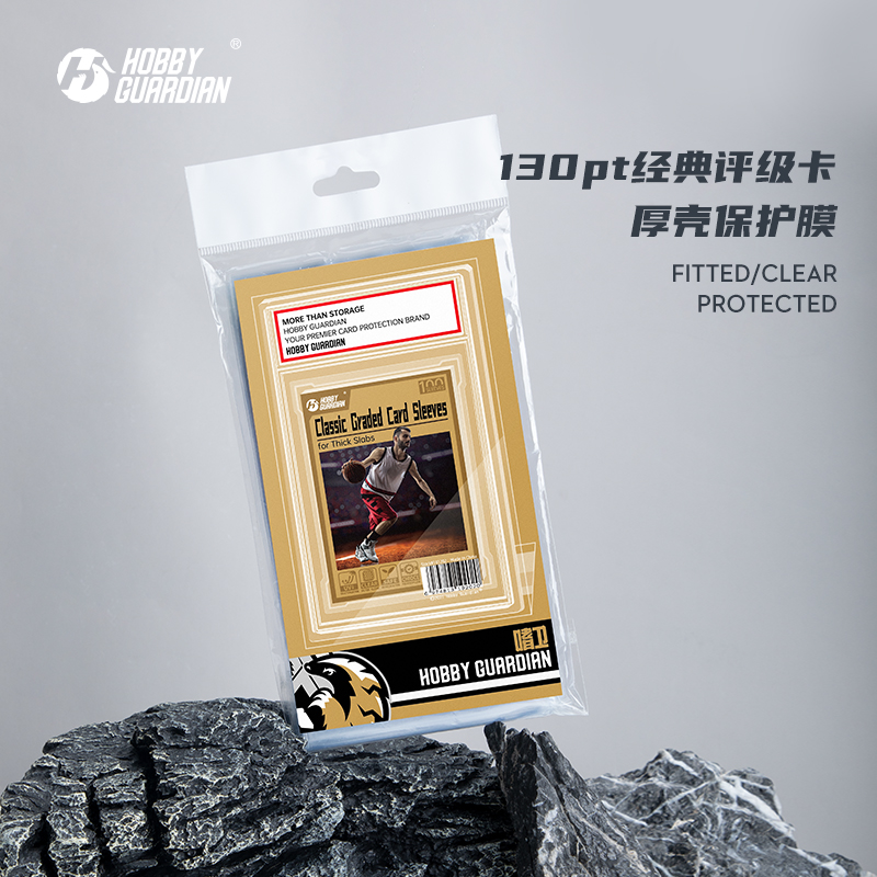 Hobby Guardian 嗜卫 球星卡卡具 PSA评级卡膜 保护膜 130PT贴合