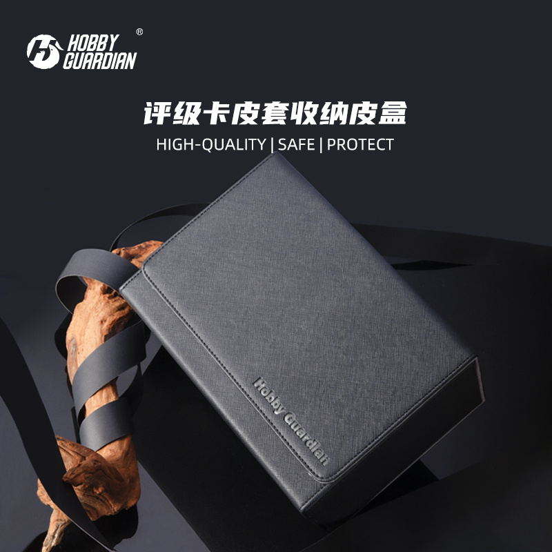嗜卫 HG Hobby Guardian 球星卡卡具评级磁铁翻盖皮套收纳盒卡盒
