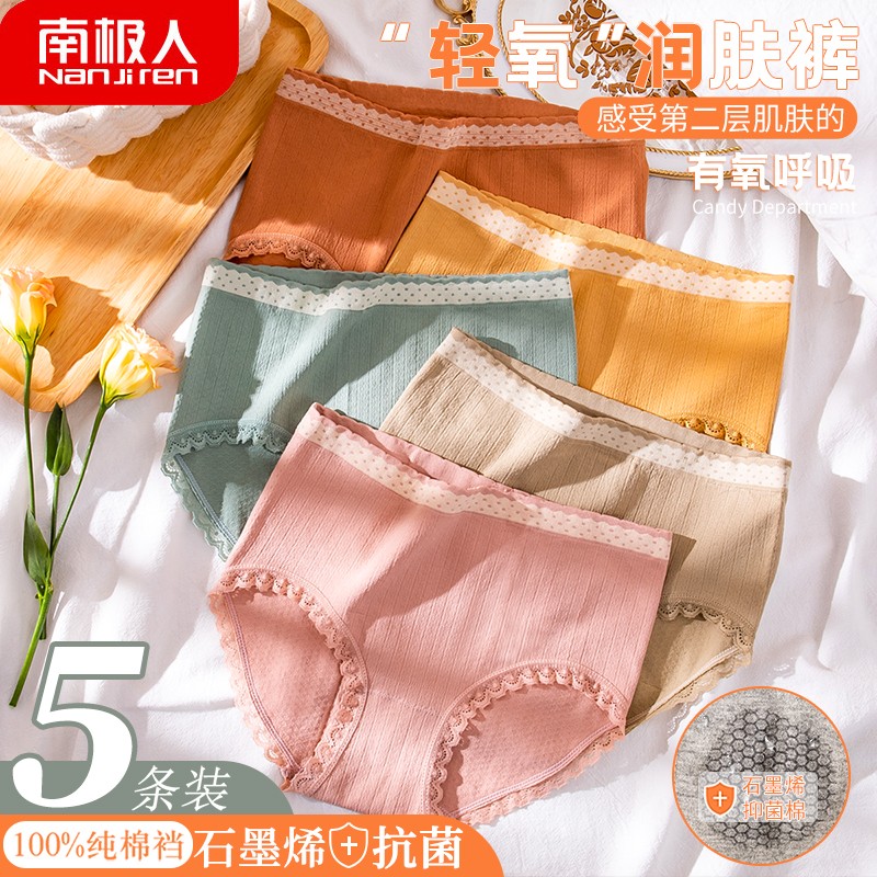 南极人女士柔软裸感肌理蕾丝边女式三角裤5条装NNV045