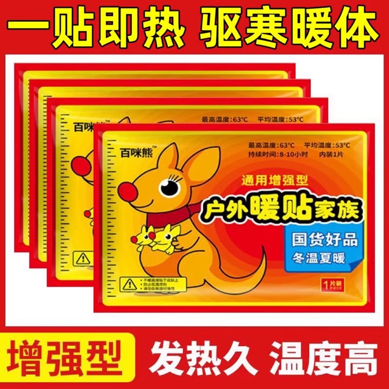 【冬天福利暖贴】暖宝宝热敷贴女自发热冬季保暖身贴宫暖足热帖暖贴
