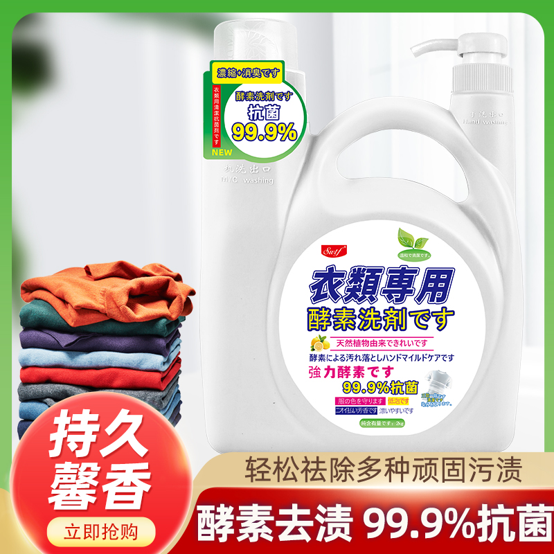 抗菌酵素洗衣液15倍清洁力抗菌除螨率99%到手两瓶共8斤