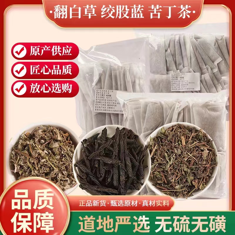[武哥专属]独立450g/绞股蓝300g/苦丁茶150g初级农产品【正品质】
