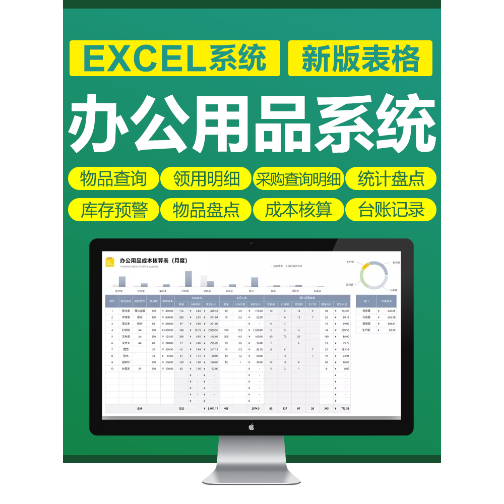 excel办公用品领用管理软件系统物品进销库存明细统计登记录表格