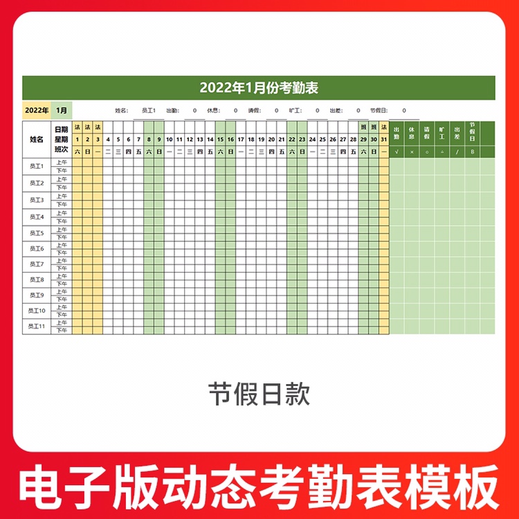 动态考勤表 员工考勤记录自动统计节假日上下午加班excel表格模版