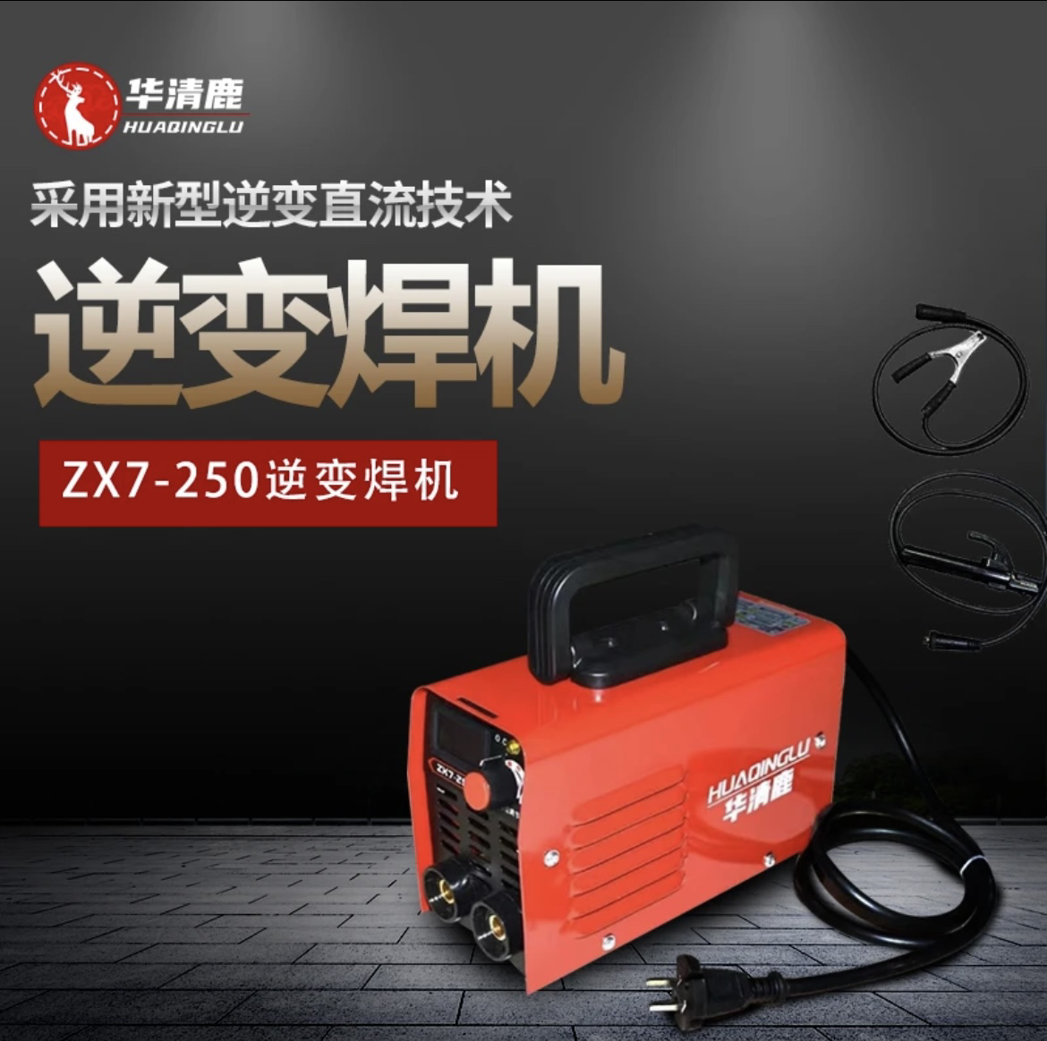 华清鹿迷你焊机通用专用便携式家用小型大功率焊机