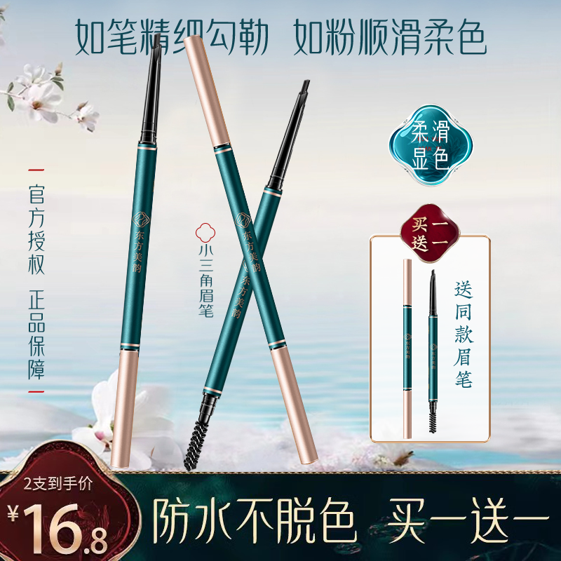 李佳琦推荐眉笔持久防水防汗不脱色不掉色初学者新手极细根根分明