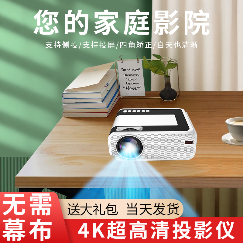 新号开播 福利炸不停 手机投屏同屏办公投影仪A高清画质