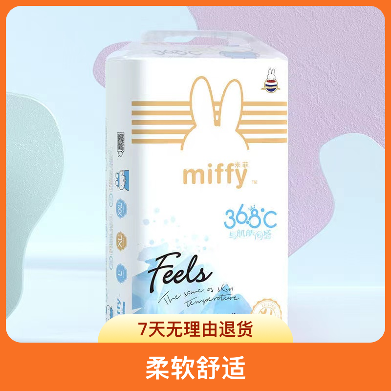 米菲Feels婴儿纸尿裤透气尿不湿