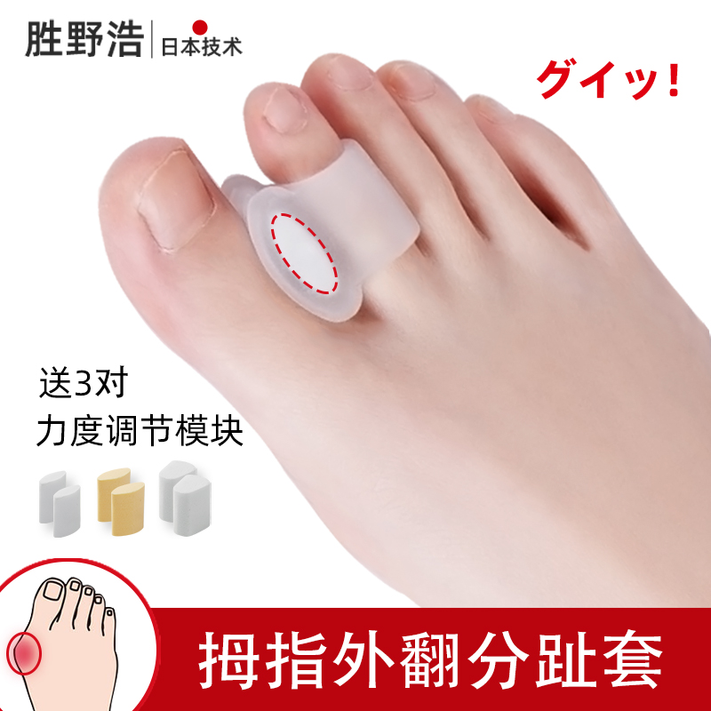 日本拇指外翻分趾器硅胶大脚趾矫正神器防磨可调节可穿鞋分离套女