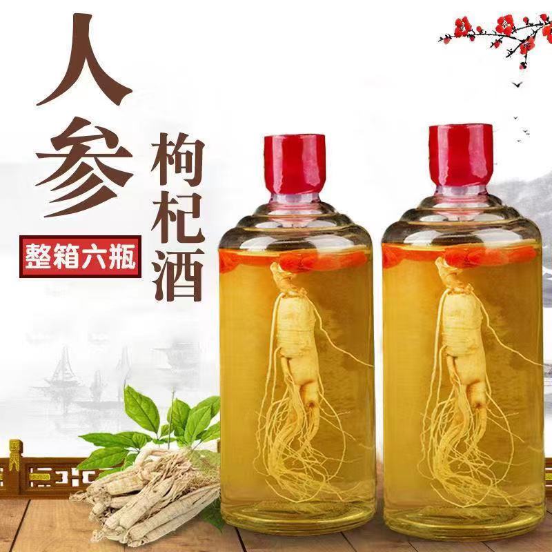 人参枸杞酒52度纯粮食酿造白酒瓶装高度酒正品泡药酒露酒人参酒