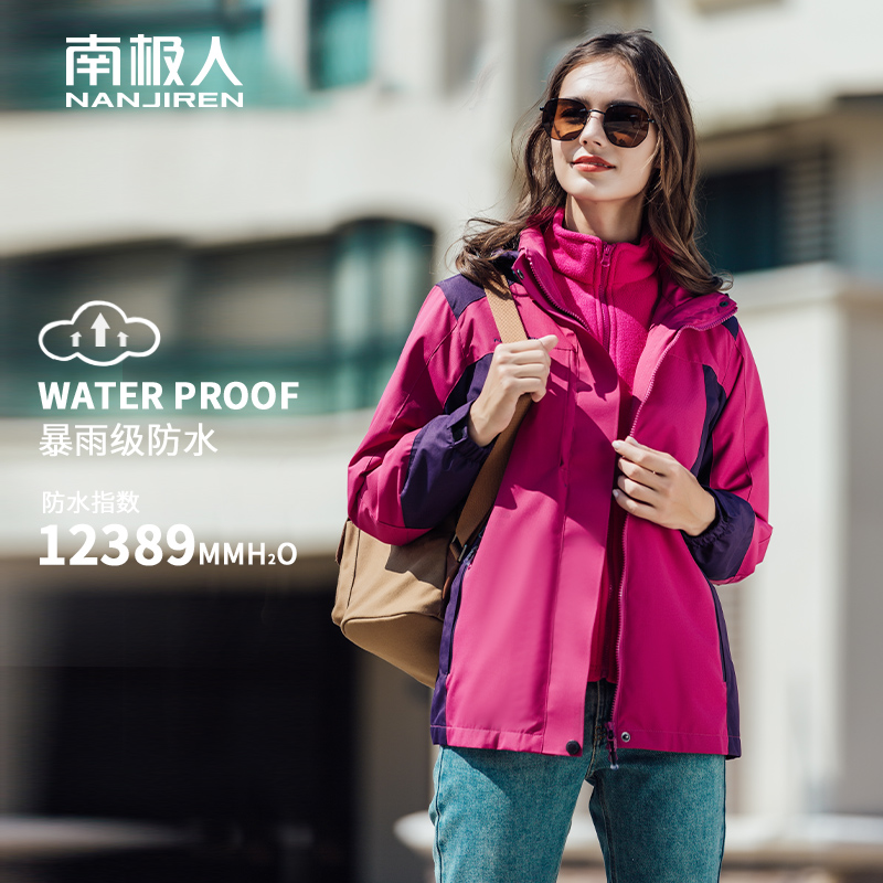 南极人冲锋衣女款加绒加厚秋冬防风防水三合一保暖外套进藏登山服