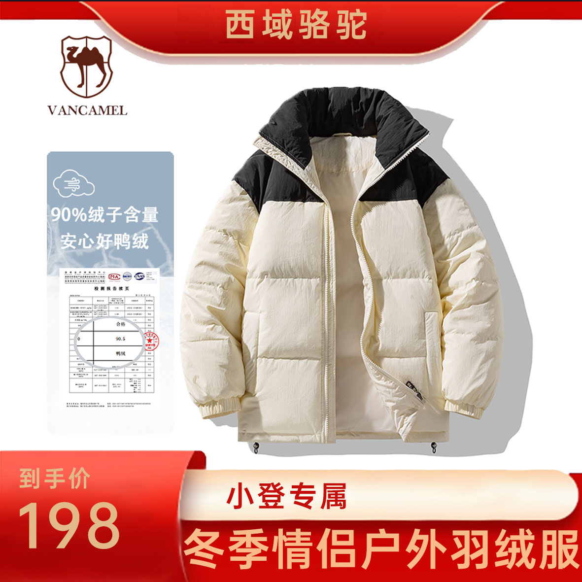【小登专属】西域骆驼户外情侣羽绒服纯色鸭绒保暖短款SGLX9977