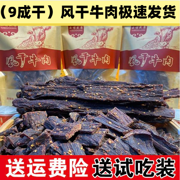 风干牛肉(9成干)自然风干香辣味真材实料原切精选250克耐嚼小零食