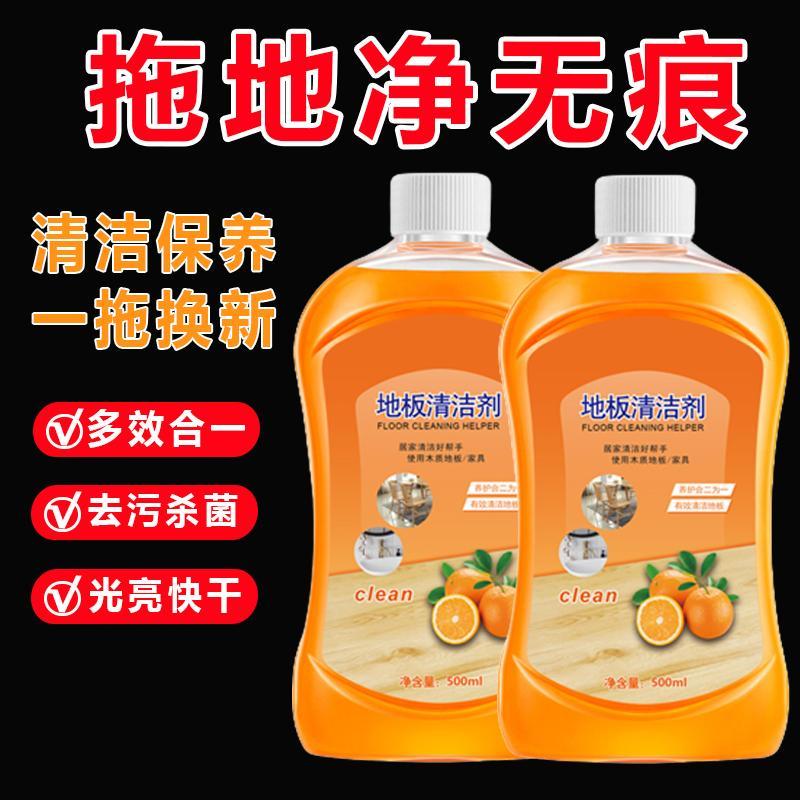 【首单0.01】地板清洁剂去污垢瓷砖地面清洁剂留香型无痕地面保养
