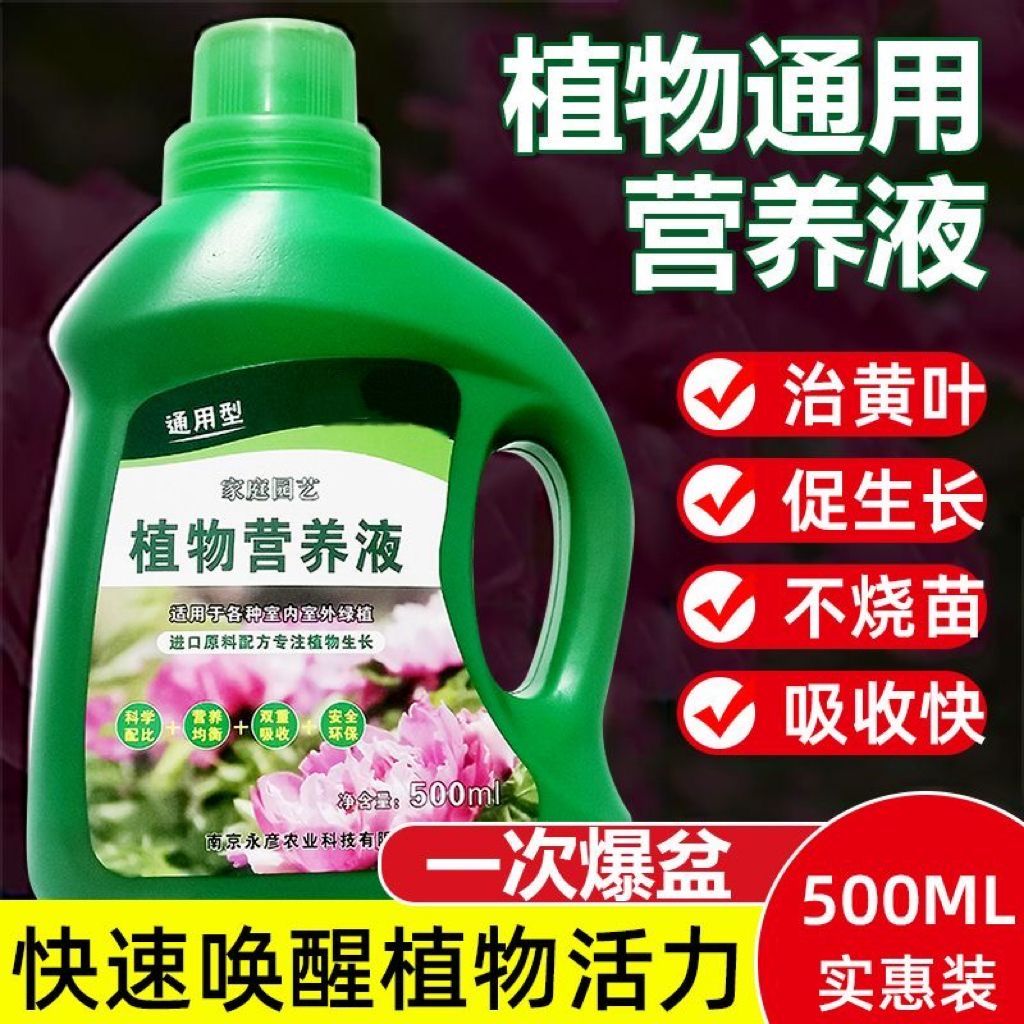 植物通用营养液通用型花肥料盆栽巴西木绿萝多肉花卉液体有机肥料