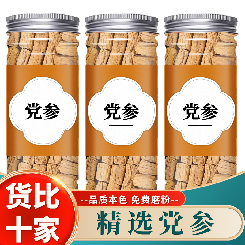 正宗党参中药材精选甘肃党参段散装另售黄芪当归可泡水煲汤代磨粉