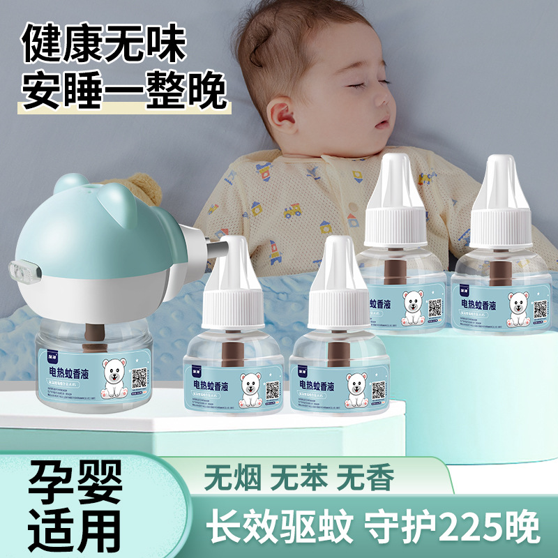 电热蚊香液无味婴儿母婴家用防蚊液无味酒店电蚊香孕妇专用驱蚊