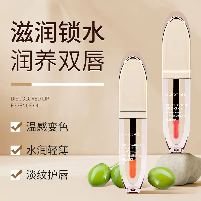 变色唇部精华油保湿补水滋润温感变色水润不易掉色润养淡化唇纹