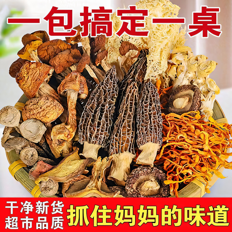 【1包50g装】云南七彩七珍菌汤包羊肚菌姬松茸竹荪虫草花菌菇汤包