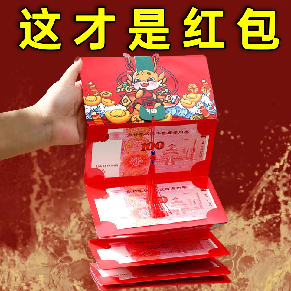 2024龙年红包新年折叠拉伸多层新款礼金薄国潮创意压岁生日定制铜