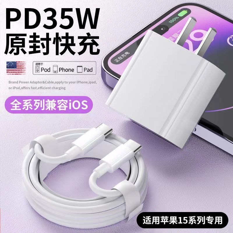 适用苹果15专用快充线iPhone14/13/12promax充电线PD35W快充头