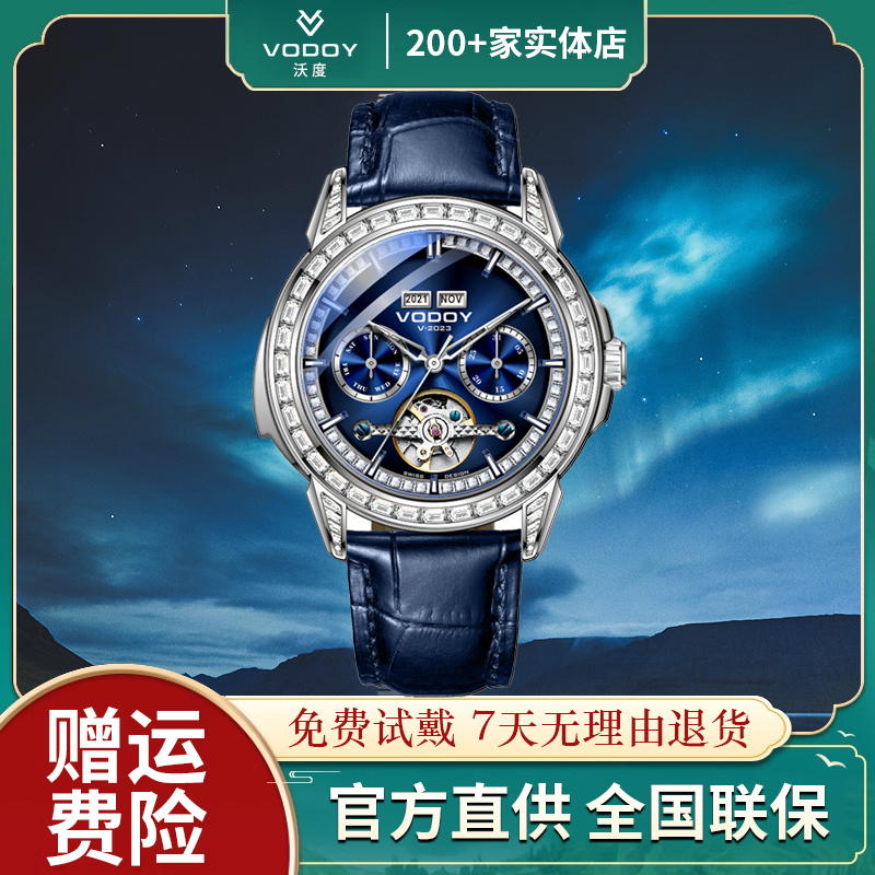 瑞士vodoy沃度表王豪镶满钻系列品牌全自动机械夜光手表男【C静】