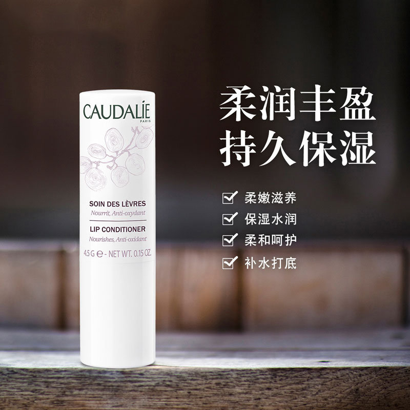 CAUDALIE/欧缇丽葡萄籽滋养护唇膏4.5G*3支 补水防干裂