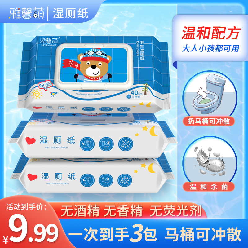 【3大包湿厕纸】雅馨萌 湿厕纸可冲散婴儿湿巾家用实惠装湿厕纸主链