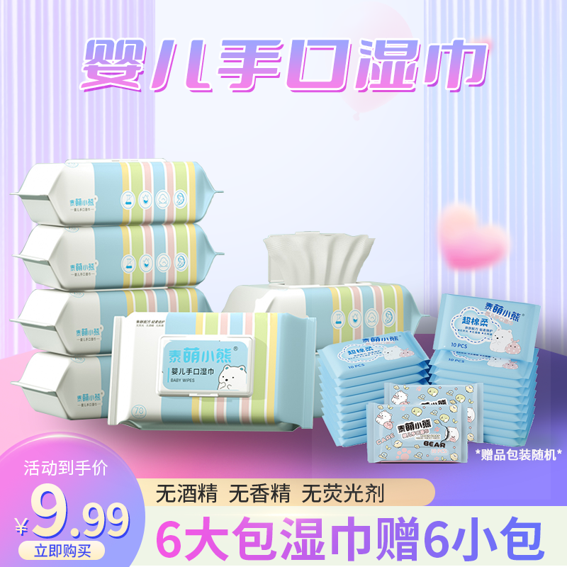 【宠粉福利】泰萌小熊湿巾 6大包家庭装带盖湿巾 送6包便携湿巾