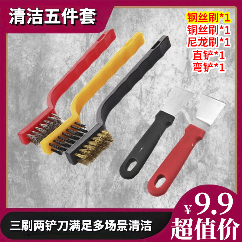 【新疆包邮乌市发货】清洁5件套燃气灶铲刀灶台水槽缝隙钢丝清洁刷