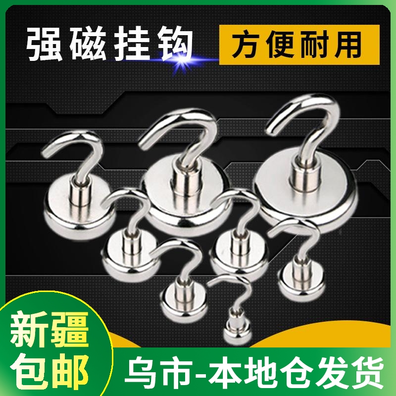 【新疆包邮||乌市发货】磁力强磁挂钩