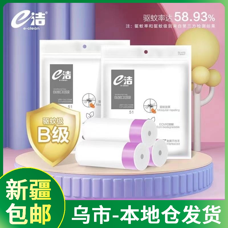 【新疆包邮||乌市发货】e洁抽绳垃圾袋驱蚊可降解家用手提垃圾袋