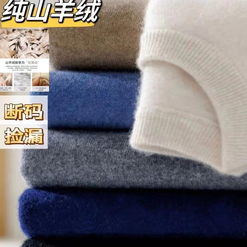 【101~200纯山羊绒孤品捡漏】男士新款秋冬圆领休闲保暖针织羊绒衫