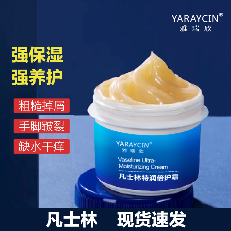 凡士林特润倍护霜手足防冻滋润保湿防冻防干裂特护膏防冻霜粗糙